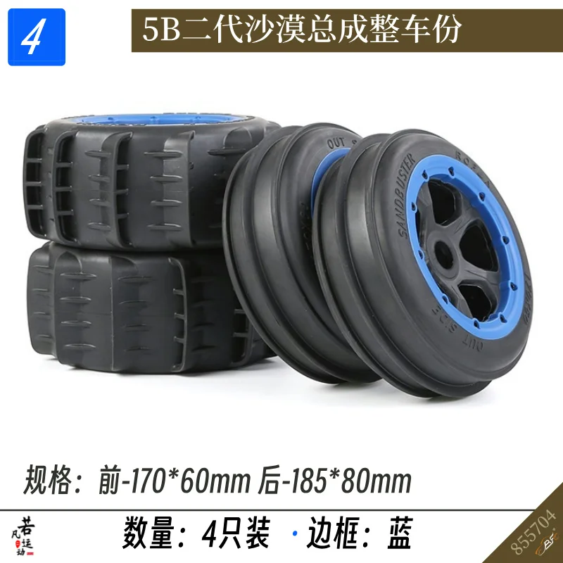 

Ruofan New Desert шина 1/5 автомобиль с дистанционным управлением BAHA 5B передние и задние колеса