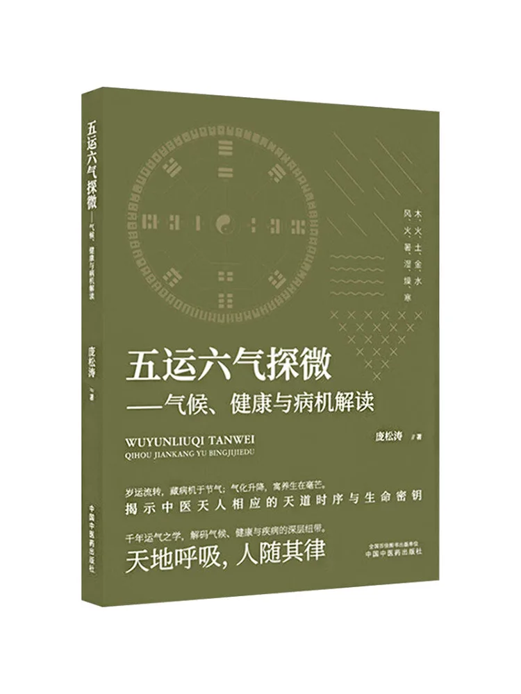 Book-Winshare Exploring the Five Elements and Six Qi An Analysis Of Climate Health and Disease Mechanisms