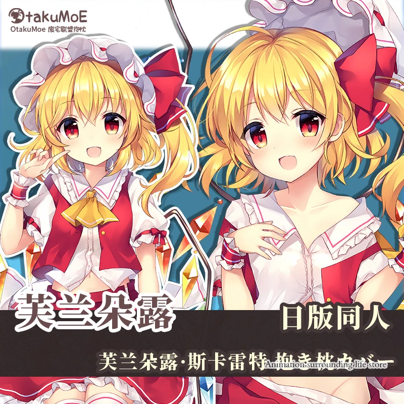 

Аниме проект Touhou, фландрин алый дакимакура, подушка для обнимания тела, детская подушка, наволочка, рождественские подарки