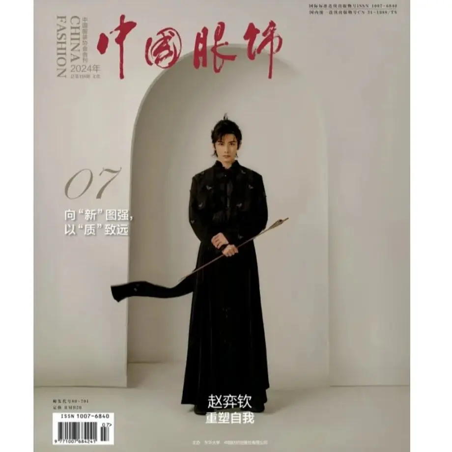 Zhao yiqin China fashion magazine 2024 new