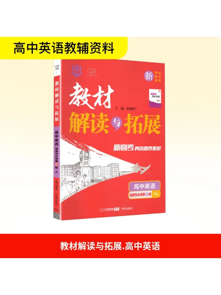 

Book-Winshare Text Interpretation and Expansion High School English Selective Compulsory Course Volume 3 Yl All 3 Volumes