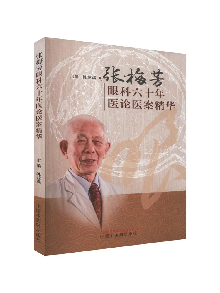 

Book-Winshare Zhang Meifang Ophthalmology Six Year Medical Treatment Essence