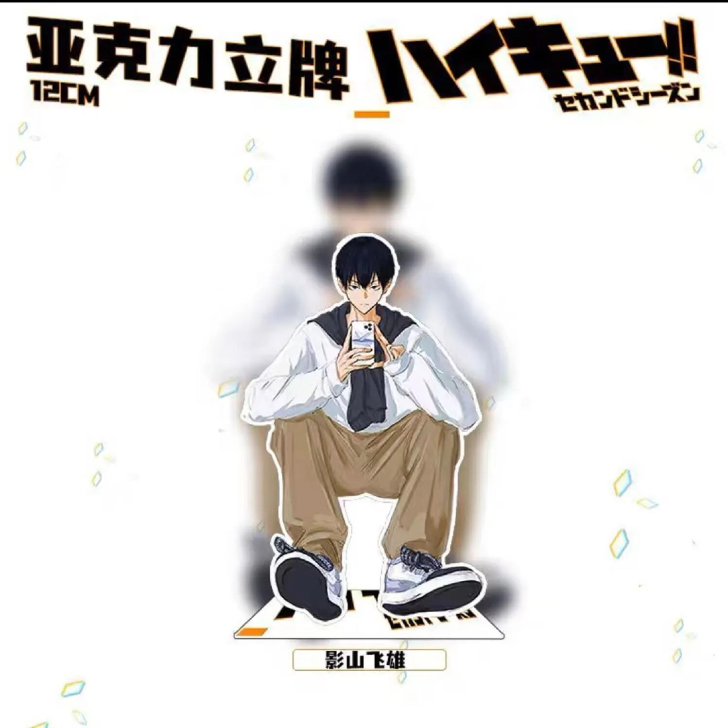"하이큐!!" 탁상 장식 만화 및 애니메이션 "Hyuga Shoyo, Kageyama Hikaru"는 고품질 아크릴로 만들어졌습니다.