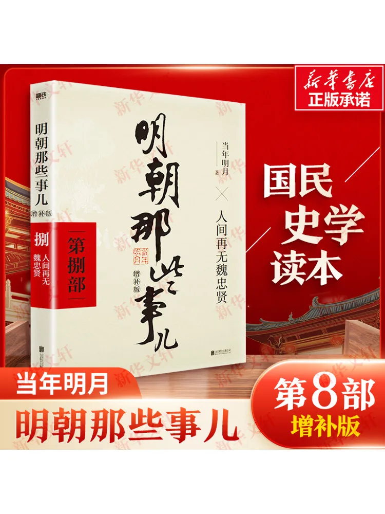 

Book-Winshare Those Things in the Ming Dynasty Part 8 Supplementary Edition