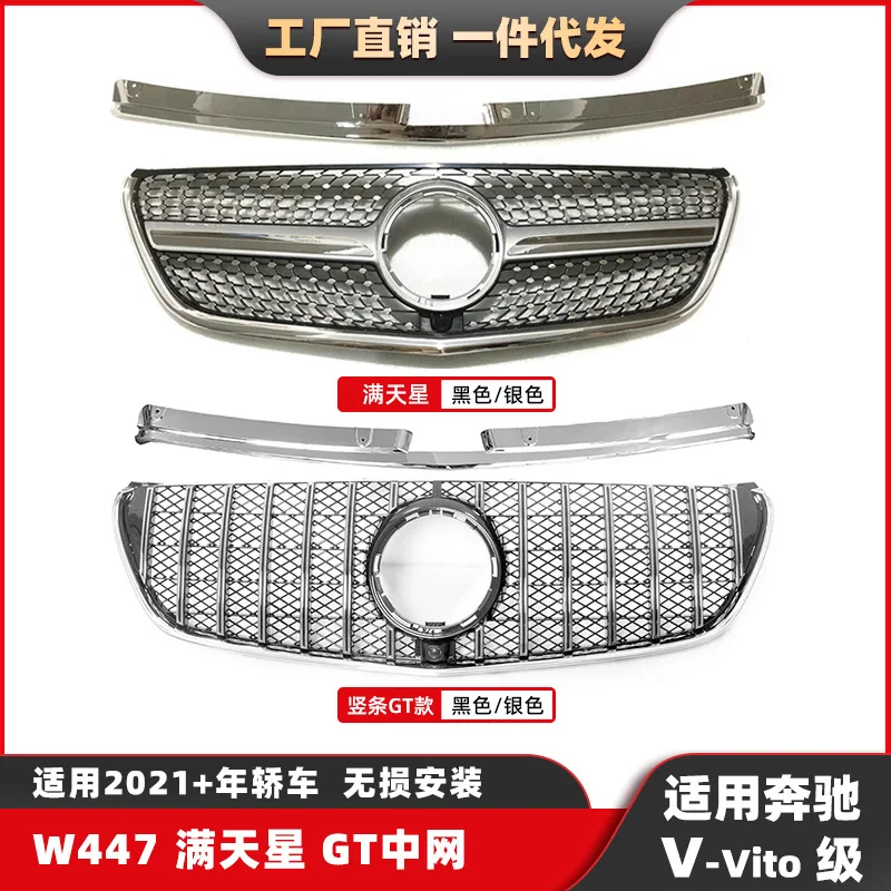 

Подходит для передней панели Mercedes-Benz V-Class VITO V260 представляет собой решетку звездного неба W447, решетку GT, модифицированный Vito g.