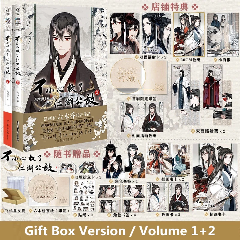 xiao xin jiu le jiang hu po di quadrinhos original chines antigo bl manga livros volume mais lu jiu jian livros bu 01