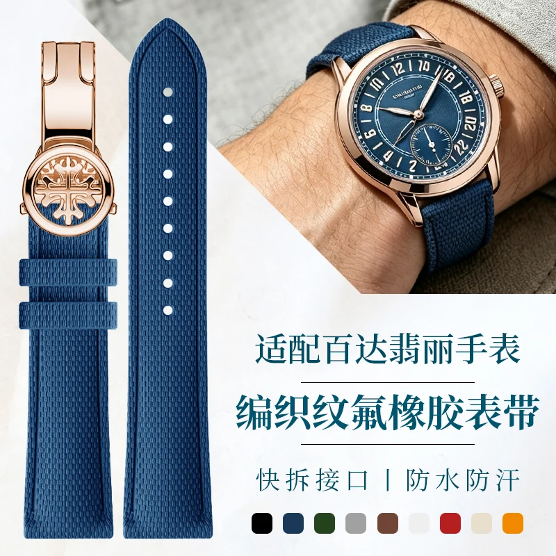 Woven‑Texture Fluororubber Watch Strap, Compatible With Patek Philippe PP Pilot Complications Watch 5205 Men's Watch