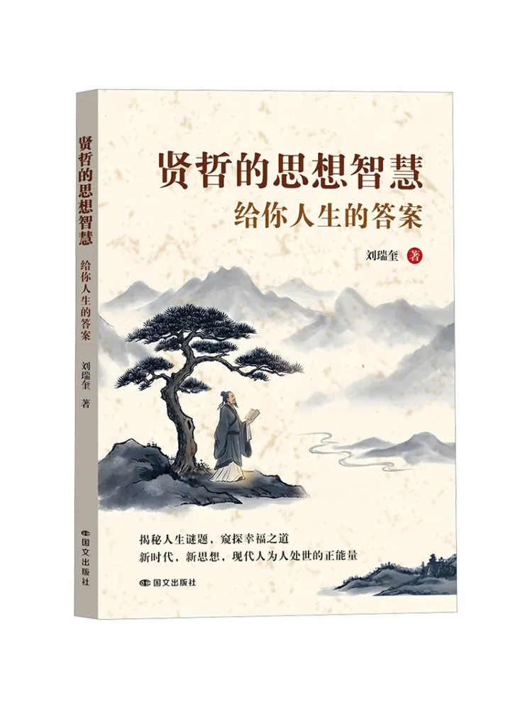 Book-Winshare The Wisdom Of the Sage Providing You With the Answers To Life's Questions