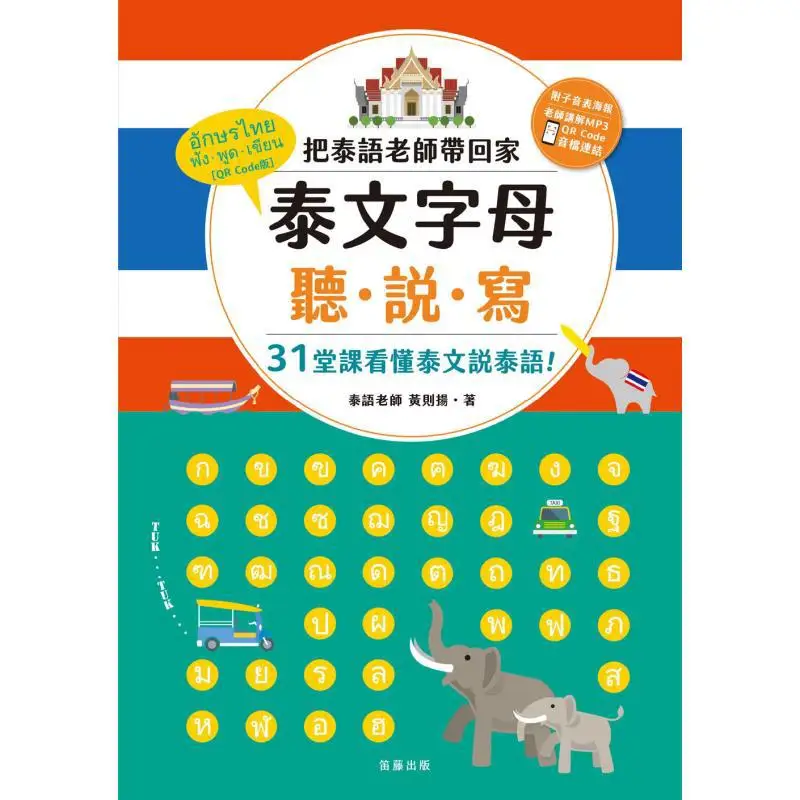 Listen To The Thai Letters Say Write 25K  Bring The Thai Language Teacher Home 31 Lessons To Understand Thai And Speak Thai With
