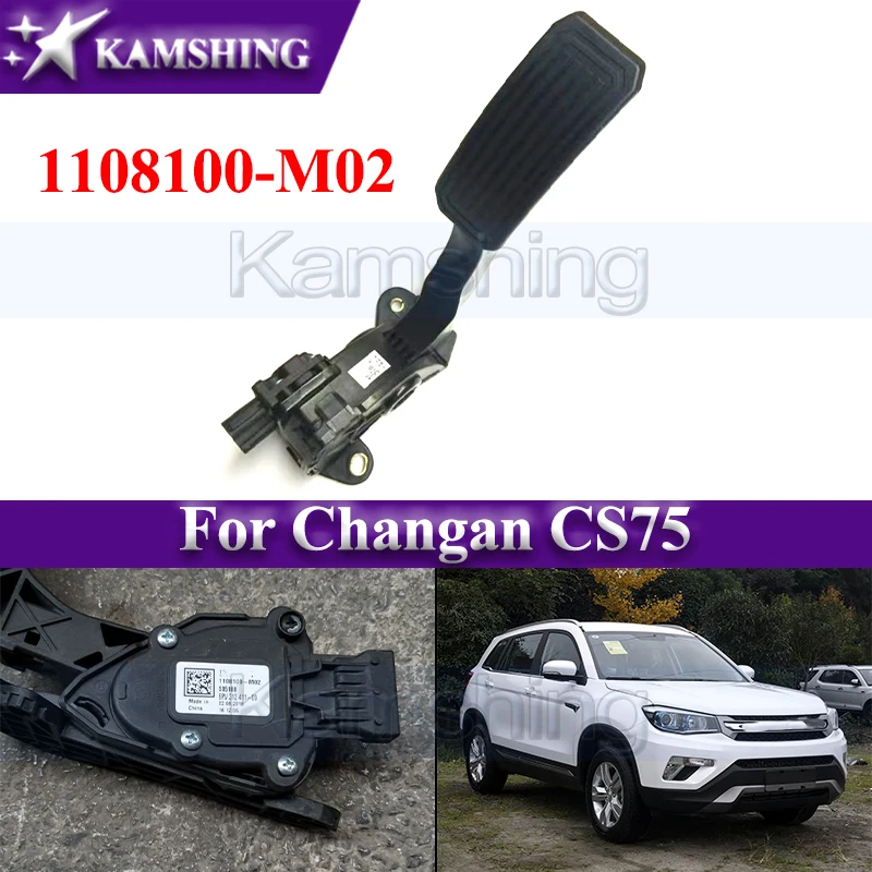 

Педаль акселератора Kamshing 1108100-M02 для Changan CS75, электронная педаль акселератора с дроссельной заслонкой