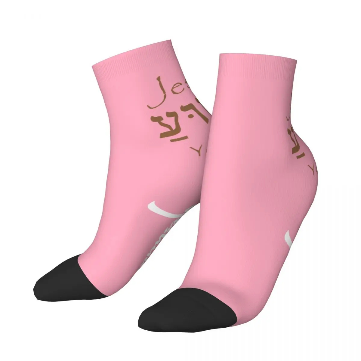 Christian Yeshua Jesus Mens Crew Socks Unisex Cute Christian Yeshua Jesus Spring Summer Autumn Winter Dress Socks