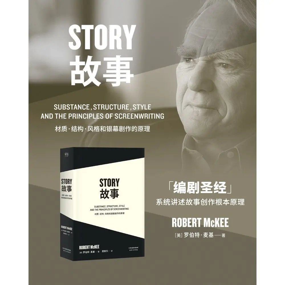 Story Material Structure Style And Screenwriting Principles Paperback  Bible Produced By Gomai