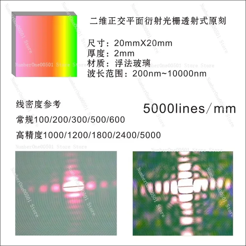 

Original 1000 1200 1800 2400 5000 line 2D orthogonal holographic diffraction grating sheet