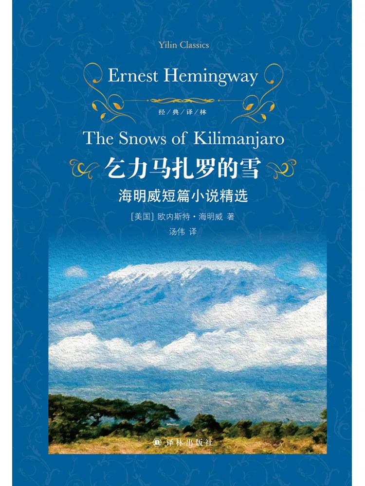 

Book-Winshare The Snow Of Kilimanjaro Selected Short Stories By Hemingway
