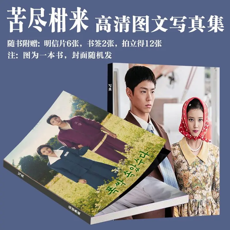 Korean Drama When Life Gives You Tangerines IU and Park Bo Gum Photobook Album Postcard Photocard Cards Art Book Set