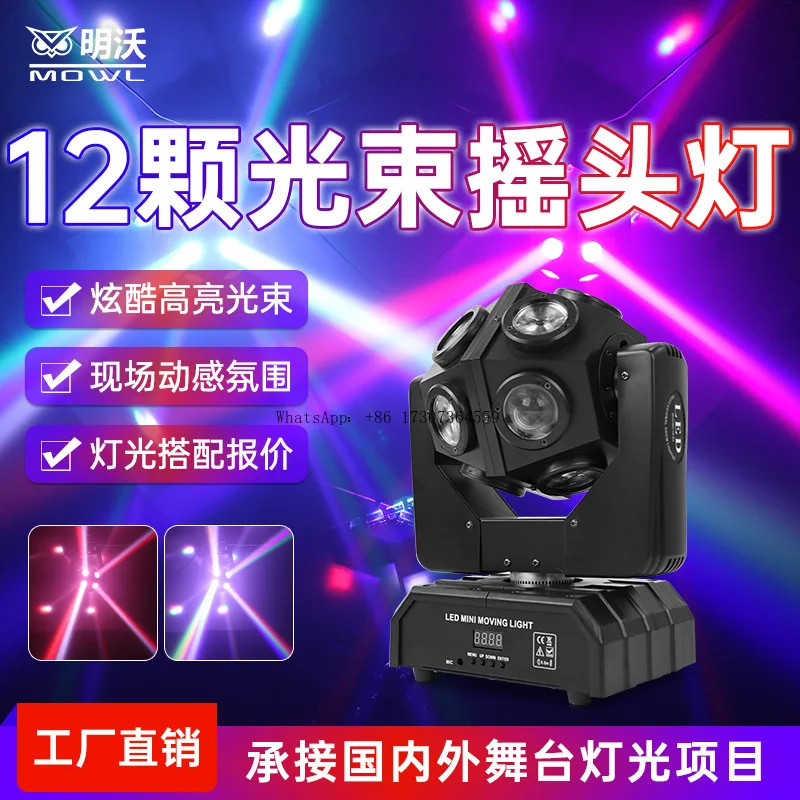 

12 moving head lights, bar ktv flash, indoor dancing, rotating colorful lights, stage lights, flash laser lights