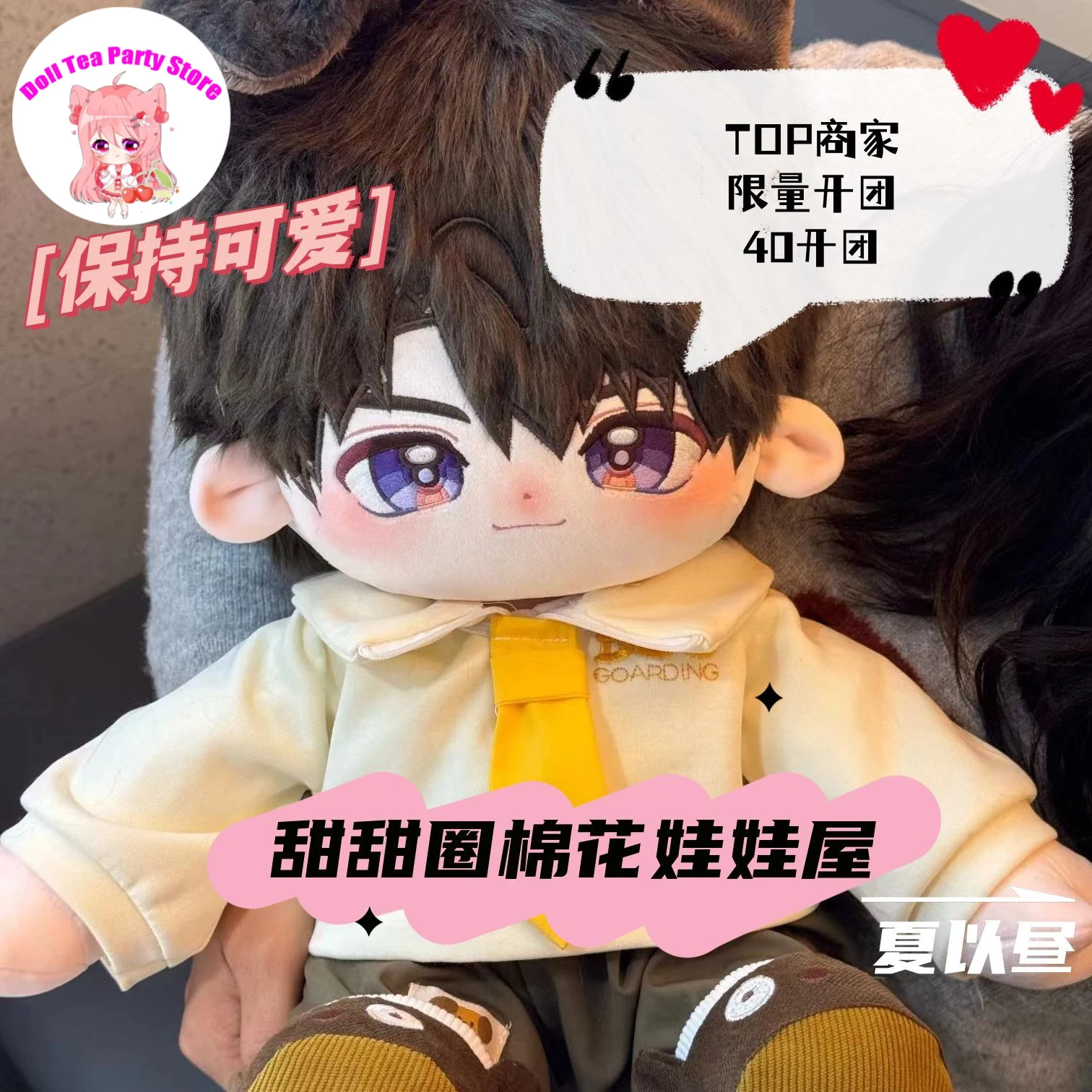 

Anime Caleb Love and Deepspace Xia Yizhou Soft Plush Cotton Doll Body Dress Up Stuffed Toys Sitting Posture Figures Pillow Gift