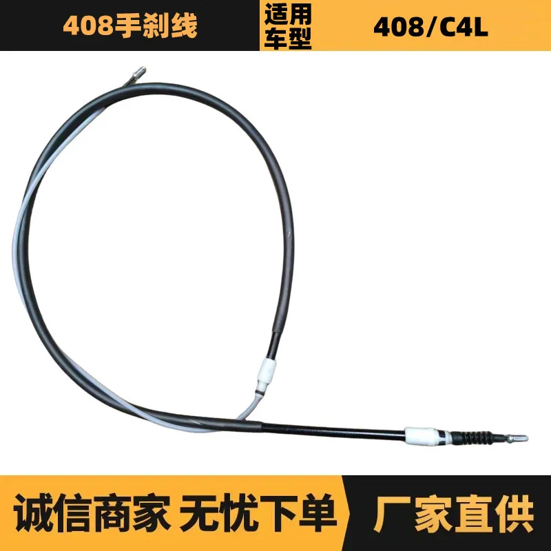 

Auto parts are suitable for Peugeot 408 Citroen C4L handbrake line OE: 474673 factory advantage supply