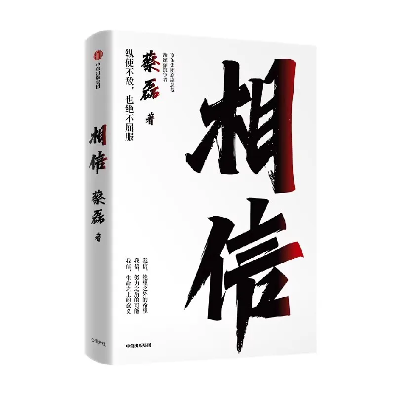 

Believe in Cai Lei Life Inspiration Book: Fighting Against Illness Describe the emotional journey after being diagnosed with ALS