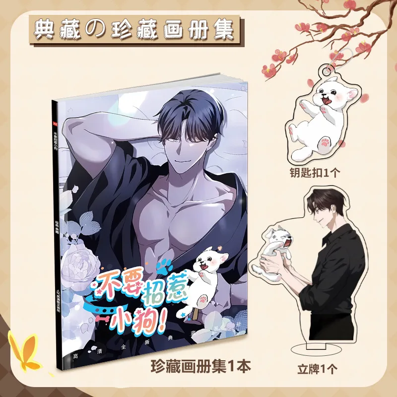 لا أثار الجرو الصيني الهزلي بو ياو تشاو رن شياو جو شخصية محيط ألبوم ملصق الواقف وإطار الصورة