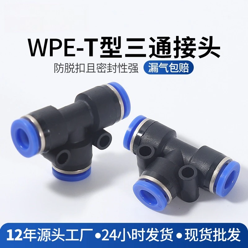 

PE blue cap tee T-type pipe connector, plastic quick-insert quick connector, pressure resistance PE-4/6/8/10/12/16
