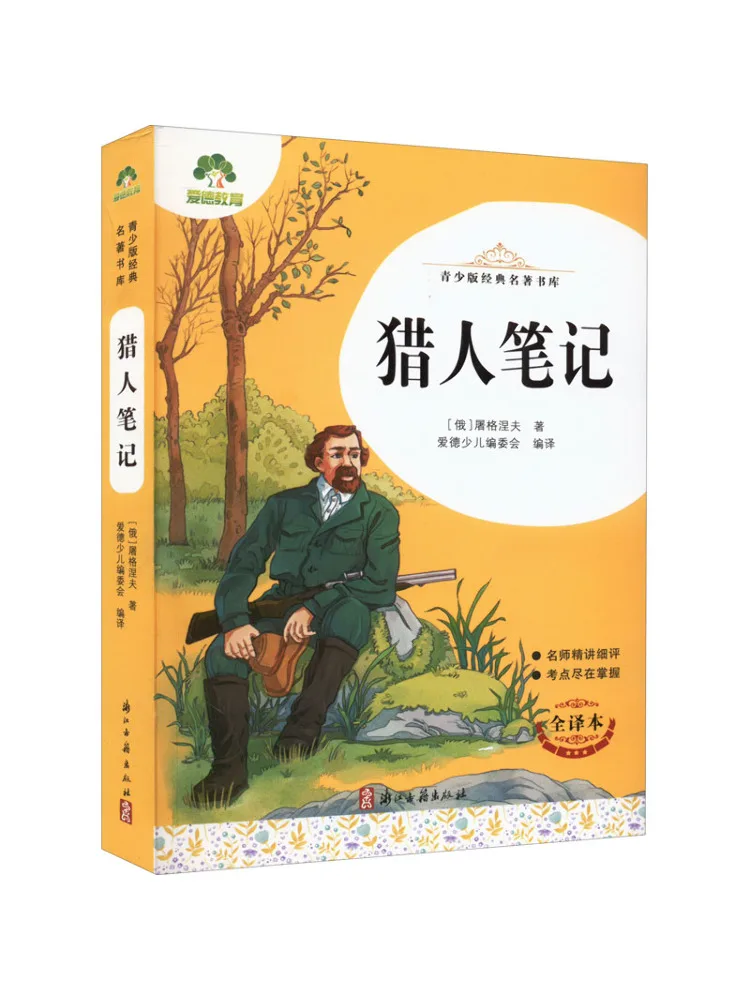 

Книга-Winshare Hunter's Notes Полный перевод