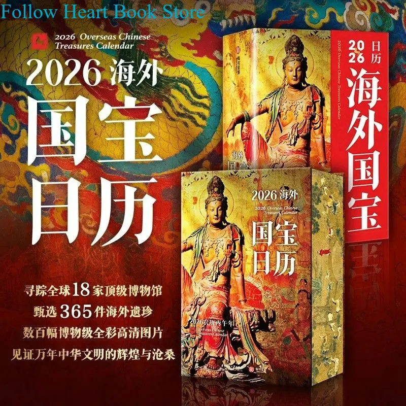 2026 Calendar of National Treasures Abroad 365 Museum-level High-definition Full-color Pictures of Overseas Chinese Treasures