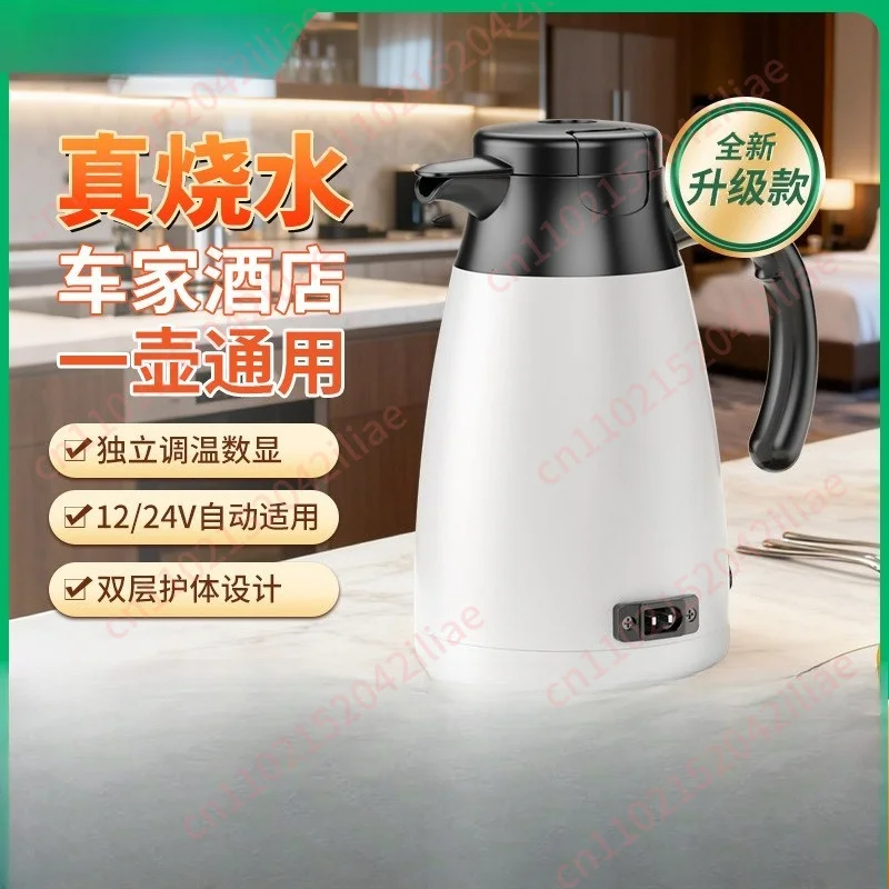 12v24v220v kettle Home full voltage universal electric kettle fully automatic travel portable
