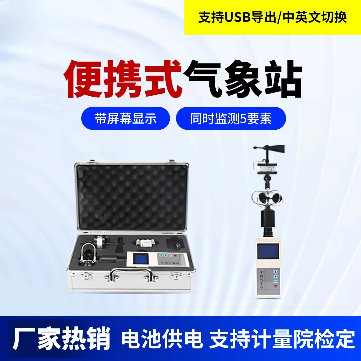 Handheld weather station Portable detector Wind speed, wind direction temperature and humidity and other multi-parameter sensors