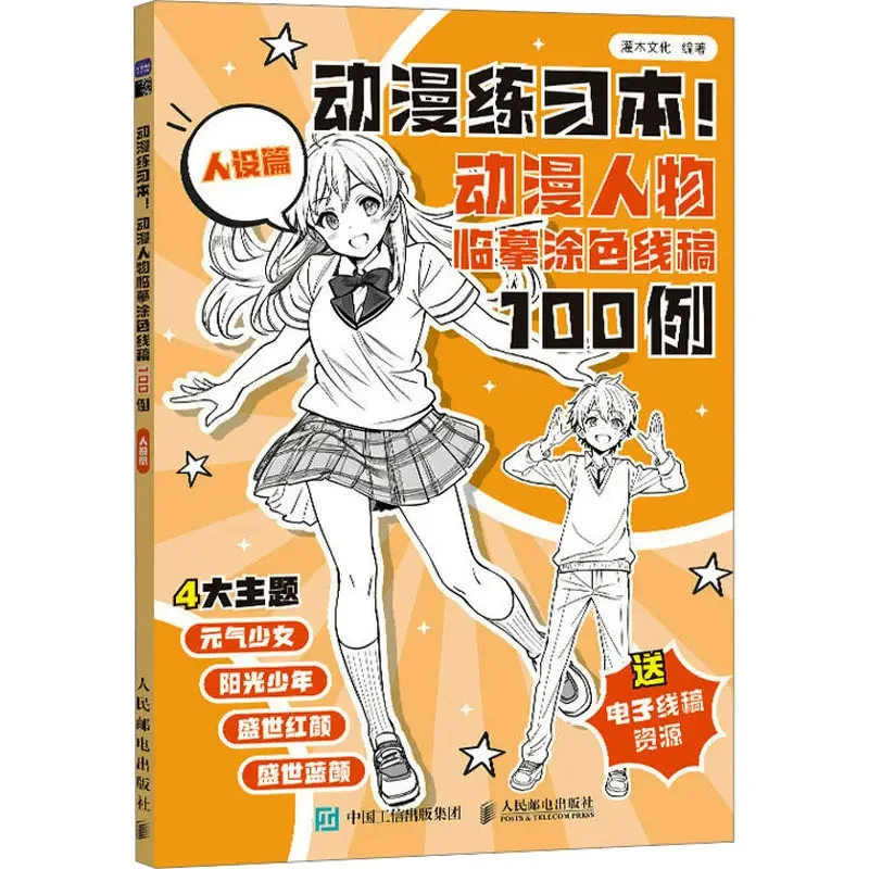 

Учебная книга аниме! 100 прикладов эскизов персонажей аниме и раскрасок линий — издание для дизайна персонажей