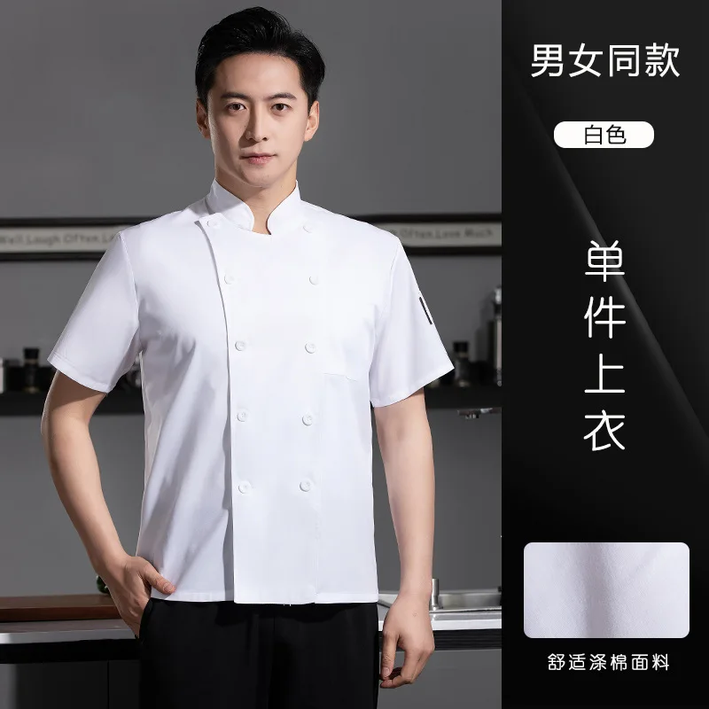 ケータリングホテルレストランシェフ制服夏半袖西洋レストランステーキショップ食堂ペストリーシェフ作業服男性