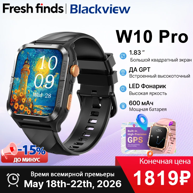 【世界初公開】Blackview W10 PRO スマートウォッチ 1.83インチディスプレイ アウトドアGPS DA GPT 600mAh LEDフラッシュライト搭載 Bluetooth通話機能付き