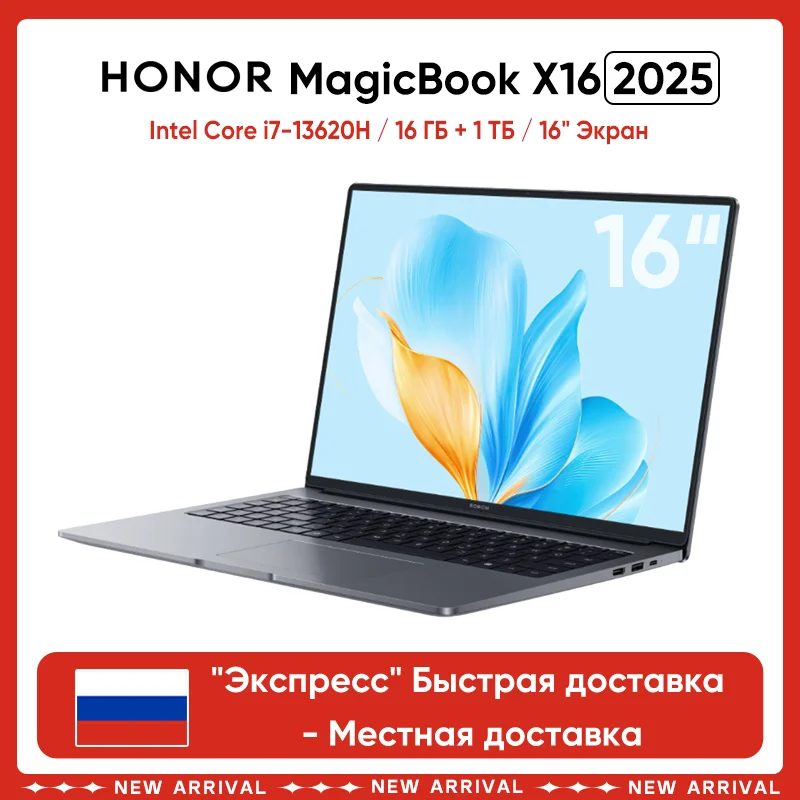 【RU Express】Ноутбук HONOR MagicBook X16 2025, 16 дюймов, LPDDR4 16 ГБ, SSD 1 ТБ, Intel Core i7-13620H, интегрированная графика, Windows 11 Home