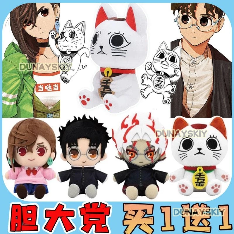 Anime Dandadan Ken Takakura Momo Ayase Cosplay Doll Stuffed Cute Lucky Cat Doll Plush Toy Children Festival Gift Room Decoration