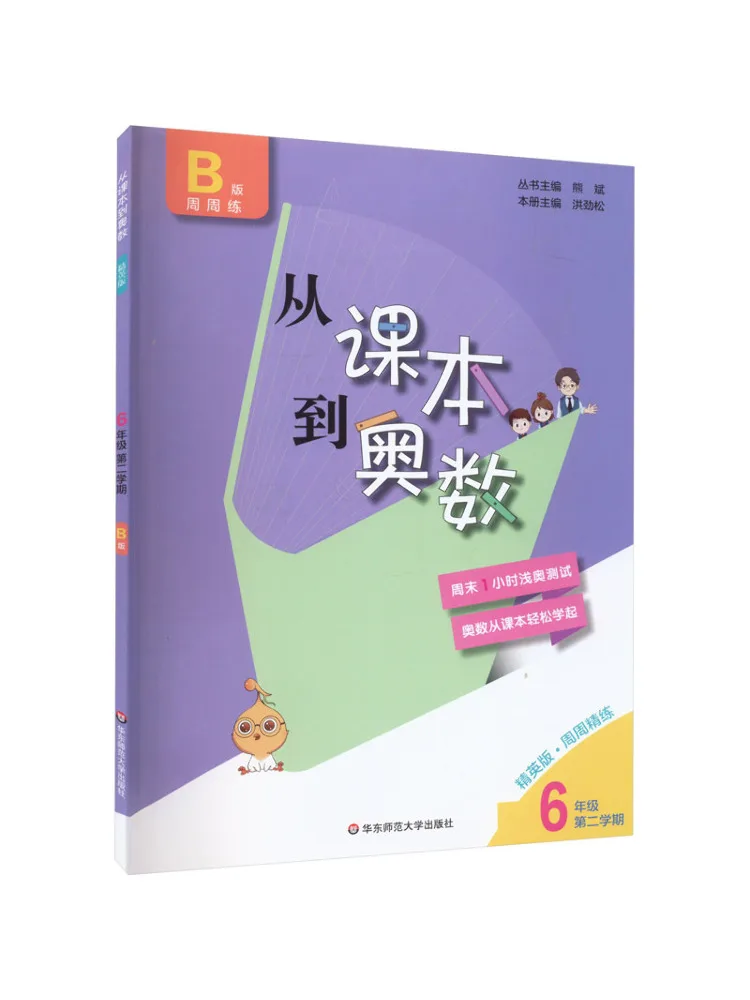 Book-Winshare From Text To Mathematical Olympiad Grade 6 Second Semester Version B Elite Edition