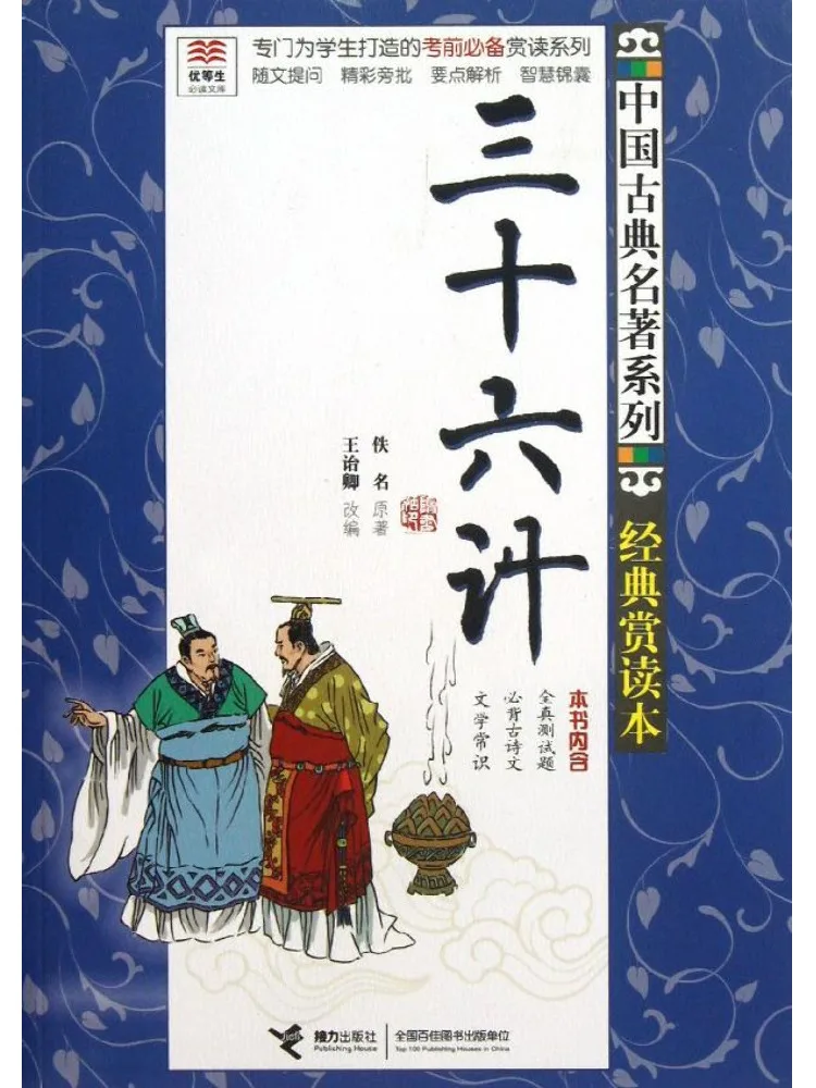 

Book-Winshare Thirty Six Strategies