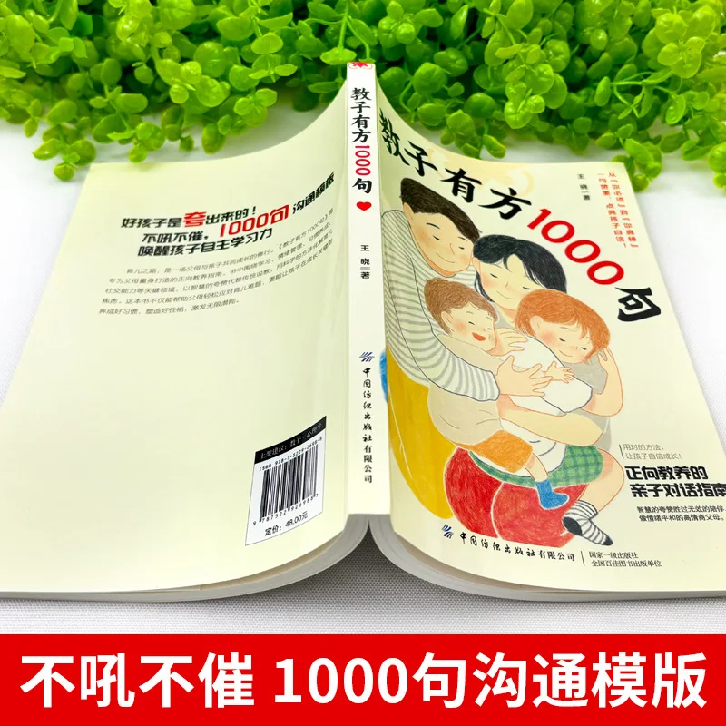 Teaching Children 1000 Sentences, Positive Parenting, Solving Parenting Difficulties, Parent Communication Skills Book