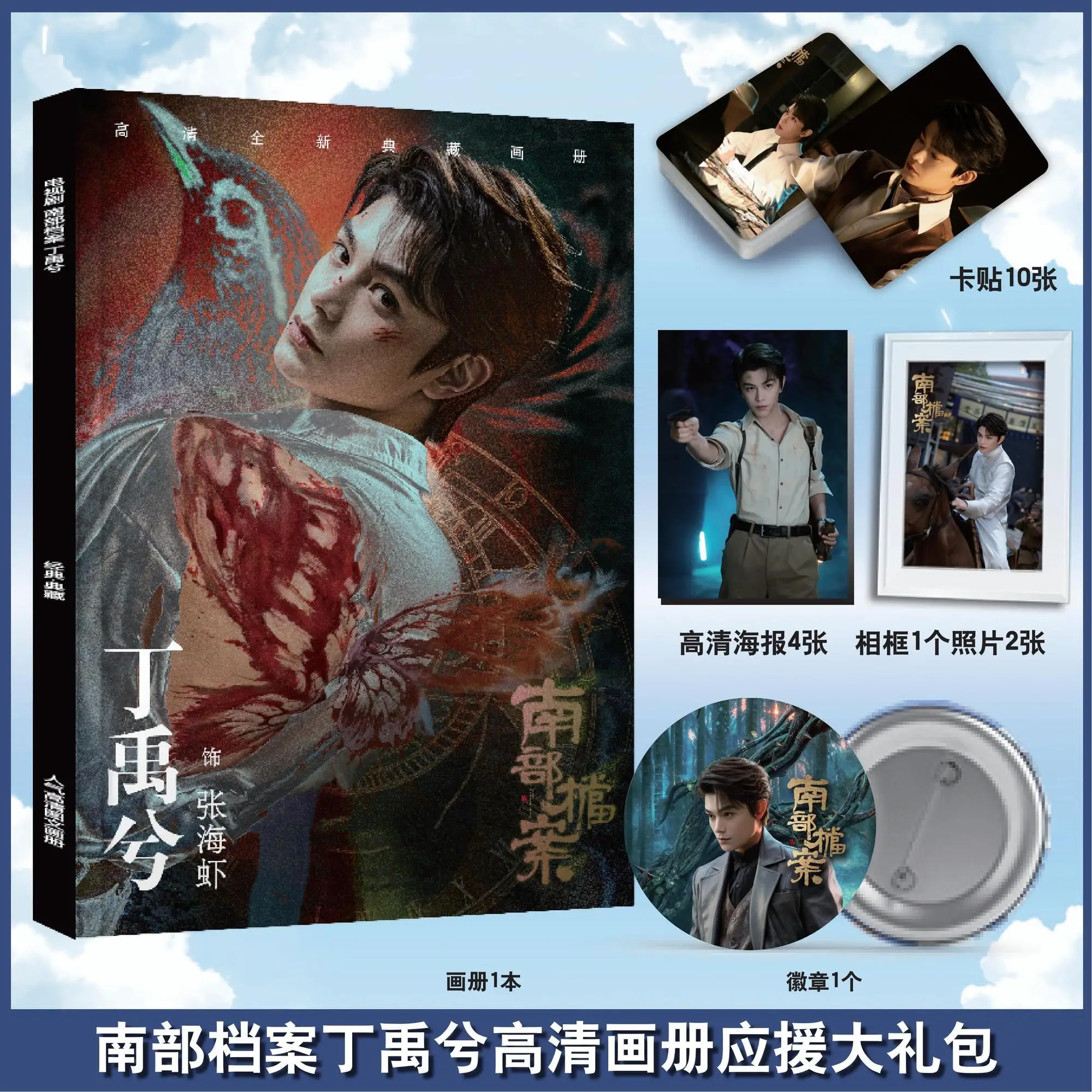 Archives: The Nanyang Mystery Ding Yuxi Artbook Art Book Photo Frame Poster Pin Badge Card Sticker Photobook Set