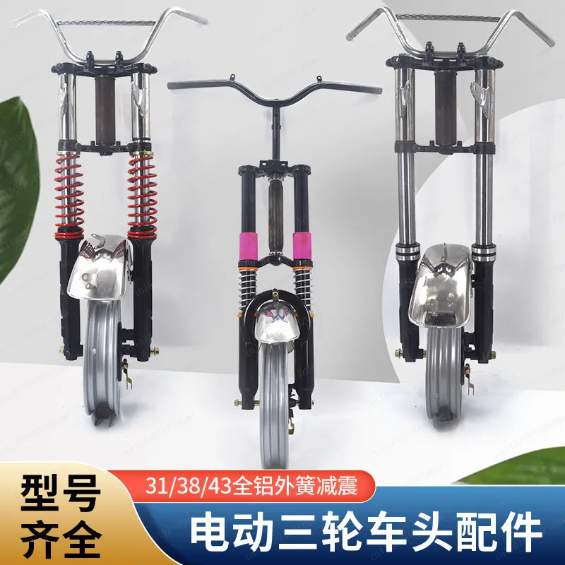 Electric tricycle shock absorber assembly, front iron parts, simple front fork shock absorber accessories