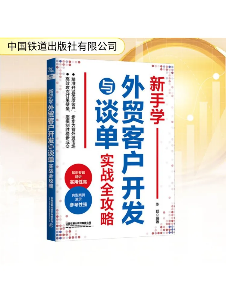 Book-Winshare Руководство по начинателям для развития и переговоров клиентов внешней торговли
