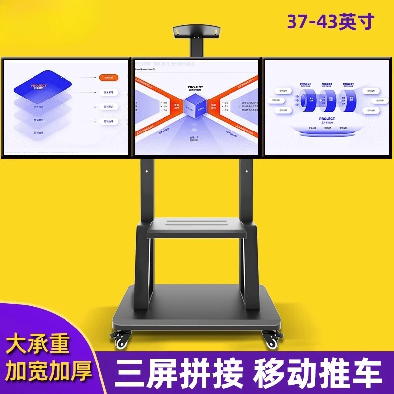 

32-55 65 75 inches or so 2 spliced dual-screen three or four-screen TV brackets, monitors are moving on the ground