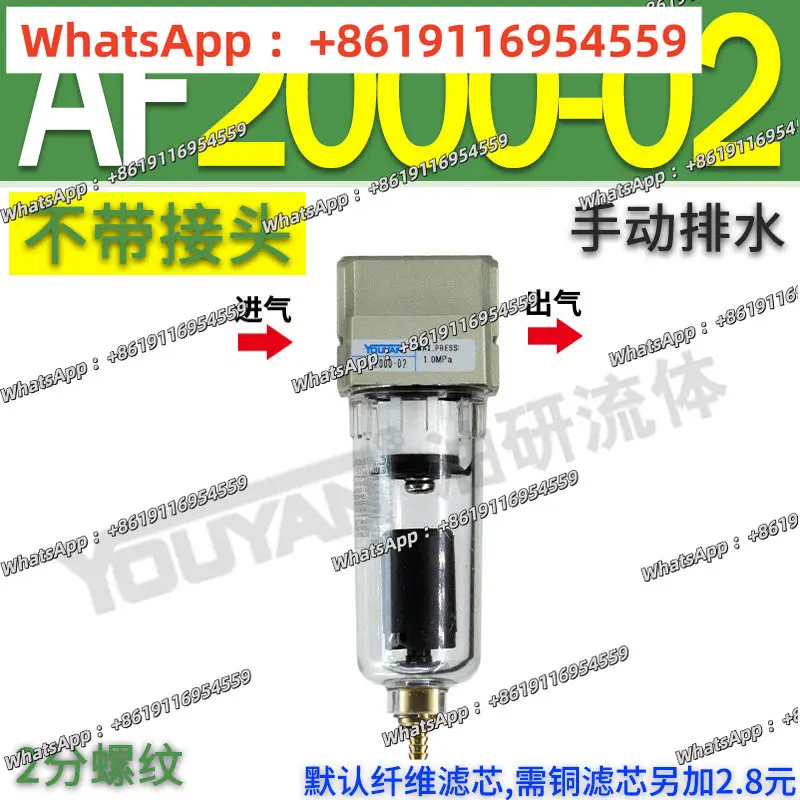 

AF5000-10 Air AF4000-04 Filter 06D Air Source AF3000 Automatic 03 Drainage AF 2000-02