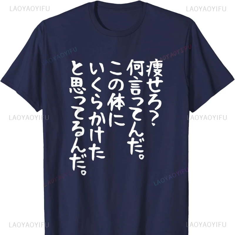 Men's Short Sleeve [Slimmer? What Are You Saying?] Gag Neta Uke Targeting Gift Funny Graphic T Shirts Tees Men Clothing Summer