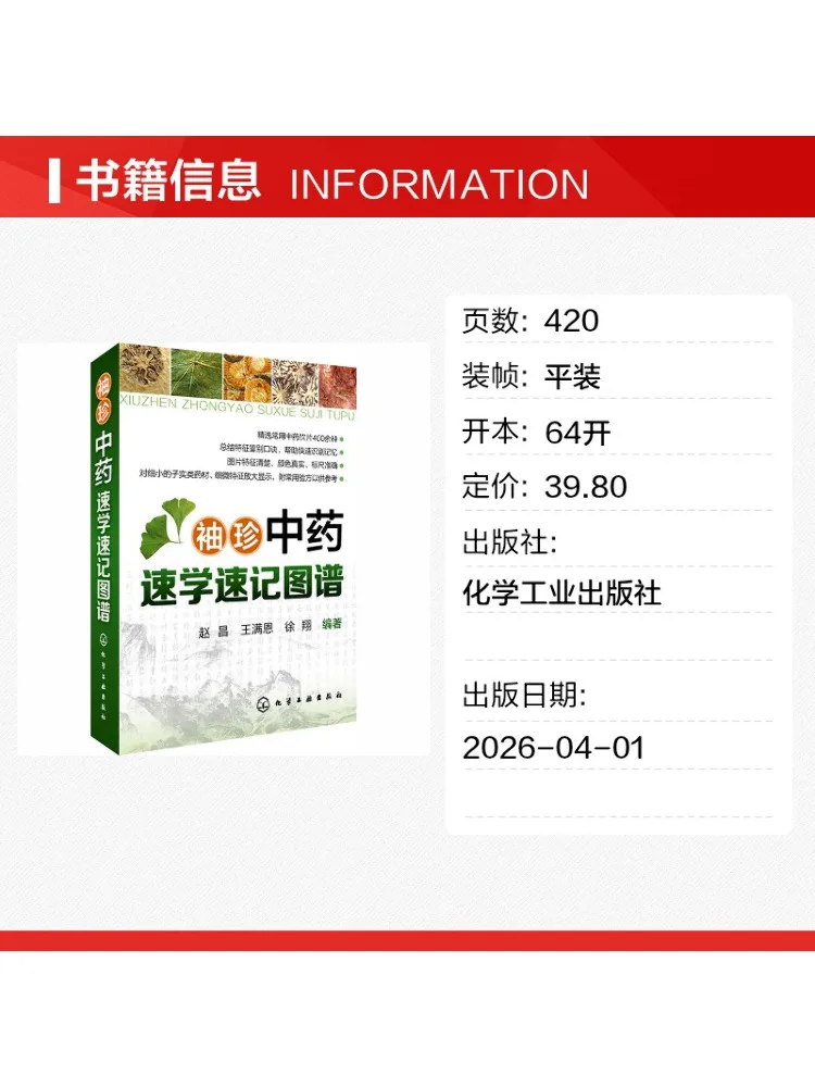 Book-Winshare Pocket Atlas For Quick Learning and Memorization Of Chinese Materia Medica