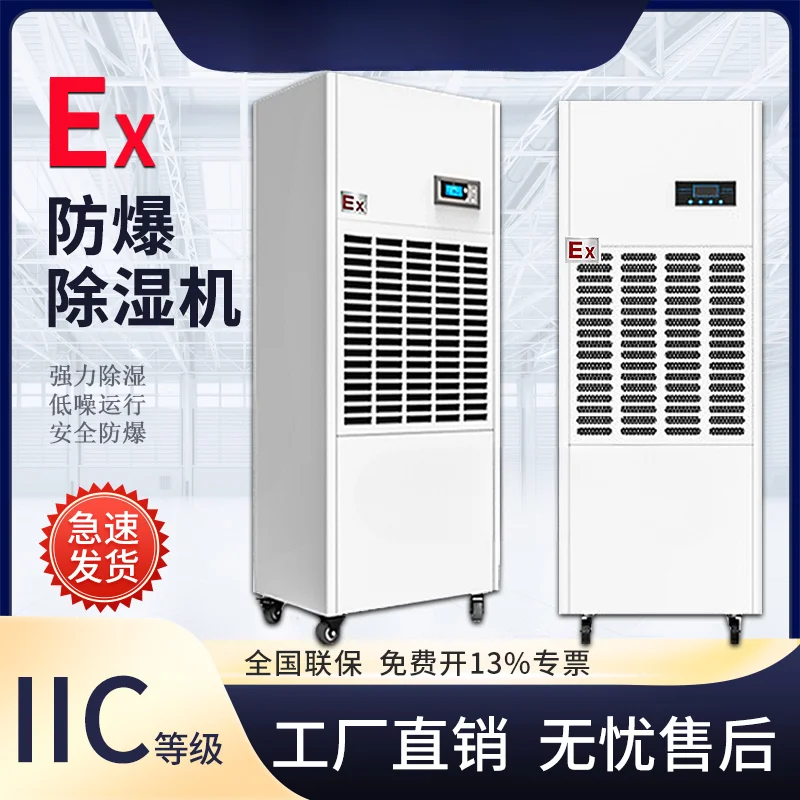 Explosion-proof dehumidifier Industrial plant Basement workshop Ammunition dehumidification Laboratory High power