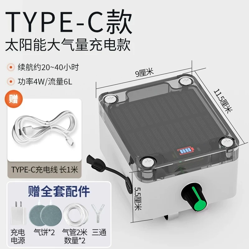 Long battery life oxygen machine rechargeable solar energy oxygen pump, night fishing wild fishing oxygen pump