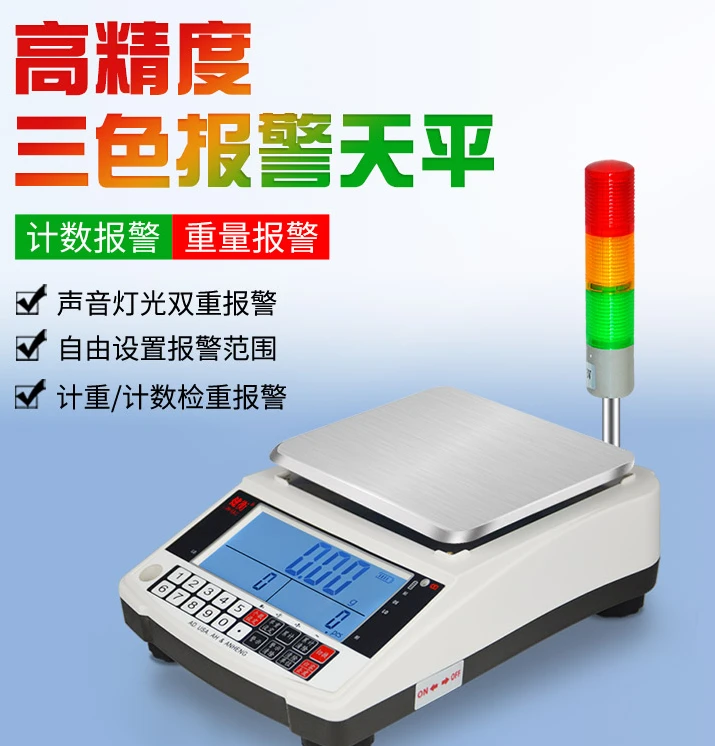 electronic balance high precision 0.001g with three-color alarm lamp, weighing, checkweighing, sound and light warning