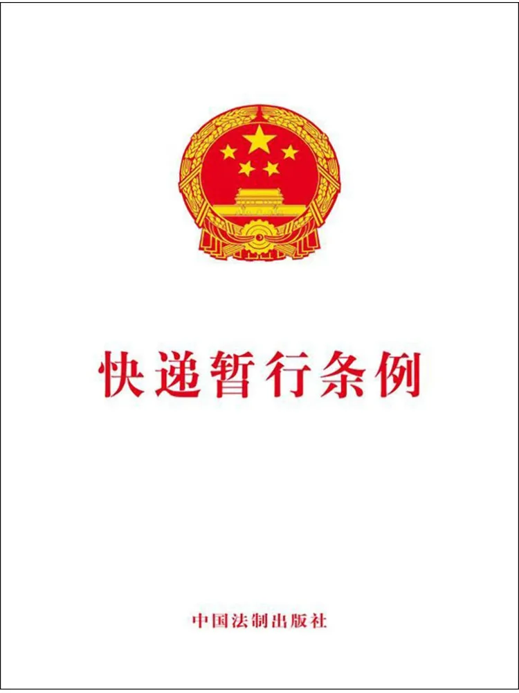 

Book-Winshare Express Delivery Regulations