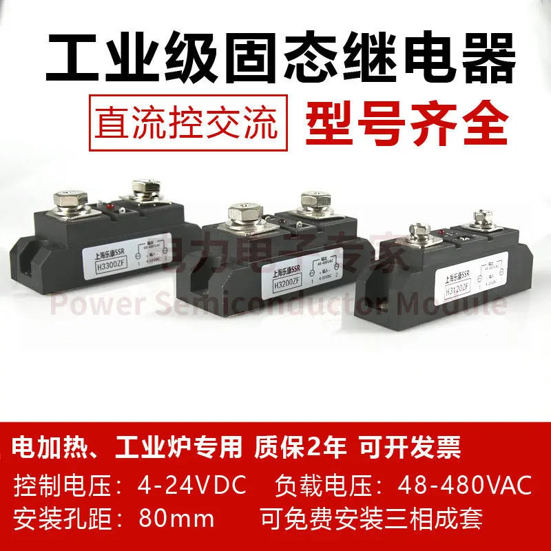 Solid-State Relay 100A Electric Furnace Heating 200A DC Control AC Tempering Furnace SSR-120A