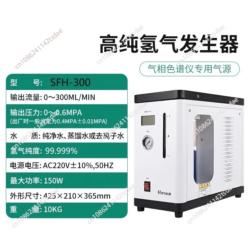 Hydrogen Generator & Purifier for Chromatography, 0‑300/500ml/min
